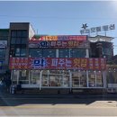 막퍼주는횟집별관