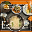 이갑덕시원복국물회 | 대치 맛집 강남 복집 추천, 금수복국 미쉐린정식 + 복어 물회 솔직후기 (KT하이오더 편리)