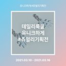 유니크쥬얼리