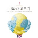 베스킨라빈스신곡점 이미지