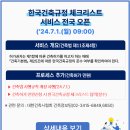 한국건축규정 체크리스트 24.07.01 (월) 오픈 이미지