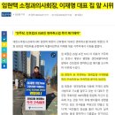 &#39;헬기 이송&#39; 이재명 검찰 고발한다는 &#39;소아청소년의사회&#39; 회장을 알아보자 이미지