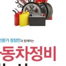 최신자동차정비 이미지