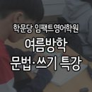 임팩트영어전문학원 이미지