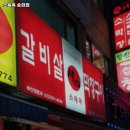 소육옥 - 성북구 한천로80길 65 | 소육옥