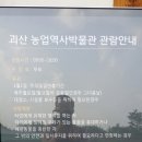 괴산농업역사박물관 이미지