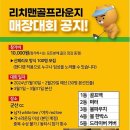 리치맨골프라운지