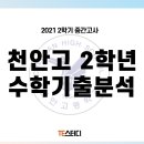 천안고 이미지