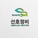 선호정비센타벌교레카 이미지