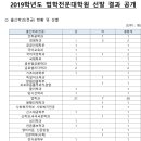 2019학년도 원광대 로스쿨 입시 결과 분석 이미지