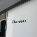 [체험후기] 소마인방배 (서울전통주만들기)