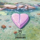 나는 솔로 30기 에겐남 테토녀 특집 / 26년 3월 25일 리뷰 : 최종선택의 날 / 깨어진 하트를 붙여주는...
