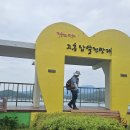 남파랑길 50일차(고흥구간 67코스) 이미지