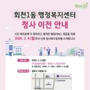 회천1동 행정복지센터 이미지