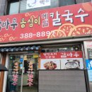 안양 관양동 맛집 감바우옹심이 콩비지 내돈내산 후기