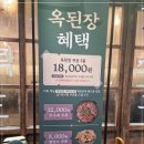 여의도역맛집 옥된장 여의도점 집된장으로 모듬수육무침과 모듬수육전골에 반하다
