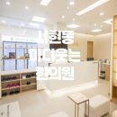 마디웃는한의원 이미지