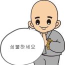 모든침장 - 거제시 거제대로 3770 | 가사불사의 의미 와 가사불사 준비