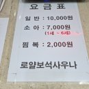 로얄사우나 | [검암동 사우나] 로얄보석사우나 가격, 주차, 매점 등