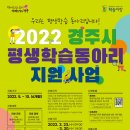 평생학습동아리 지원사업 이미지