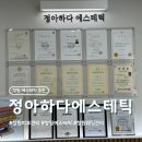 정아 | 간판 없어도 입소문으로 찾아오는 창원 에스테틱 '정아하다에스테틱' 하이푸리프팅 후기