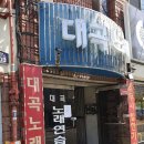 대곡노래연습장 이미지