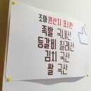 조아족발