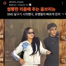 sns에서 유행 시작됐다는 옴브리뉴 댄스 이미지