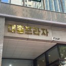 할리스송도대홍 이미지
