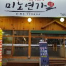 미노연가 이미지