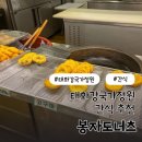 태화 목장 | 울산 태화강 간식 디저트 추천 도너츠 맛집 봉자도너츠