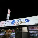 떳다 | 대구 칠곡 태전동 맛집 &lt;잘떳다산오징어 본점&gt; 빵게 후기