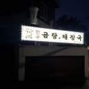 명가촌 - 순천시 | 명가촌