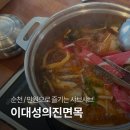 순천 금당 샤브샤브 맛집 ︱ 이대성의진면목