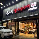 씨유 구미확장단지점 | 구미 산동 확장단지 맛집 박대박왕소금구이 확장단지점
