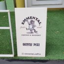 에멘탈커피 화곡점 이미지