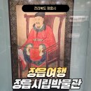 정읍시립농악단 토요상설공연 | 정읍여행 가볼만한 곳 정읍시립박물관