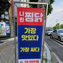 나린찜닭 이미지