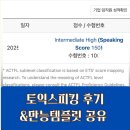 [토익스피킹 후기] 단기 IH 달성후기 무료 템플릿 공유