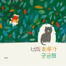 그림책이 궁금해 이미지