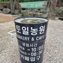 토일농원