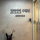 원미이불 | 신중동미용실 엘리아더 부천점 퍼스널컬러염색 후기
