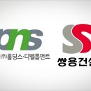 쌍용건설(주) 이미지