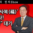 [송국건TV] 이재명의 ‘판사복(福)’ 끝났다! “저승사자” 대기 송국건의 혼술﻿ 이미지