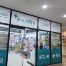 나루약국 이미지