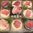 소사벌 휴먼시아1 | 평택참치 맛집 리필 가능한 소사벌참치 룸식당 아토참치 스페셜 후기