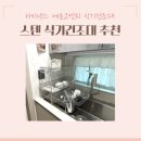 4인가족 원룸 아이넥스식기건조대 주방아이템 추천