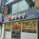 한끼;유부 | 부산 서면 맛집 18번 완당｜시원한 판모밀과 유부초밥 한 끼 후기