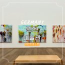 독일여행 혼자 뮌헨 여행코스 브란트호스트 미술관 서유럽