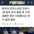 [일반] 코로나 이후 중국 인구가 어마어마하게 줄었다 함 이미지